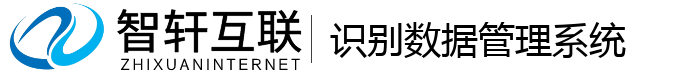识别数据管理系统